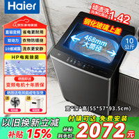 海尔 洗衣机全自动波轮10公斤直驱变频洗衣机家电补贴一级能效内衣除菌大神童防缠绕