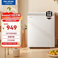 美菱 MeiLing)145升单温冰柜杏运灰外观PCM内胆-40℃深冷速冻减霜抑菌电控调节超一级变频