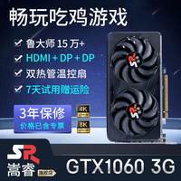 嵩睿 性价比 GTX1060 3G