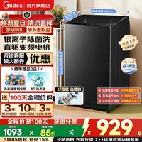 美的 波轮洗衣机全自动 10kg大容量家用 一级能效直驱变频出租房宿舍用