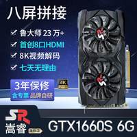 嵩睿 高端八屏多屏显卡GTX1660S 6G广告展厅长廊多屏拼接显卡 8口HDMI