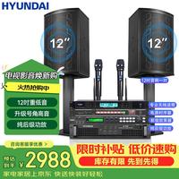 HYUNDAI 高端家庭影院ktv音响点歌机套装电视投影仪客厅家用k歌点歌卡拉ok全套专业功放音箱设