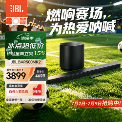 JBL 回音壁 Bar500MK2电视智能音响 5.1虚拟杜比全景声家庭影院Soundbar无线蓝牙音