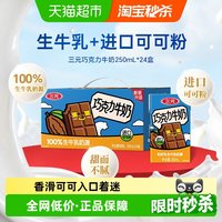 移动端、88VIP：三元 巧克力牛奶 250ml*24盒