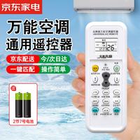 秦轩 空调遥控器万能通用款格力美的奥克斯海尔志高海信长虹松下新科龙大金格兰仕华凌春兰扬子摇控板