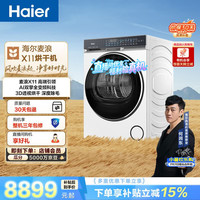 海尔 麦浪 全自动滚筒烘干机烘衣服干衣机白色 10KG 双擎热泵 除毛 家电补贴自营 G