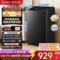 美的 波轮洗衣机全自动大容量宿舍除螨洗品质电机 双重抗菌省水省电一级能效专利免清洗不锈钢