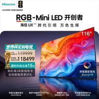 海信 RGB-Mini LED电视UX2026款116吋玲珑4芯真彩背光信芯H7Pro黑曜屏Ultra