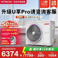 日立 风管机一拖一U享中央空调家用嵌入式直流变频冷暖家装空调 一价全包 家电补贴 3匹 RPIZ-72