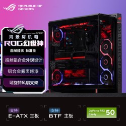 华硕 ROG GR801幻世神机箱曲面钢化玻璃9.2英寸屏幕台式电脑海景房