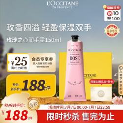 欧舒丹 玫瑰之心润手霜 150ml