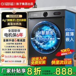 扬子 集团10公斤洗脱一体滚筒洗衣机 一级能效高温变频超薄机身家用大