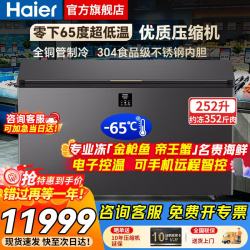 海尔 超低温冰柜-60/70商用家用大容量海鲜细胞级冷冻零下负6