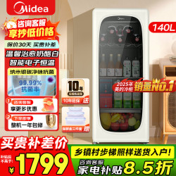 美的 可爱多冰吧冷冻冷藏家用客厅小冰箱办公室保鲜柜茶叶饮料水果小型立式冰柜冷柜展示柜酒柜