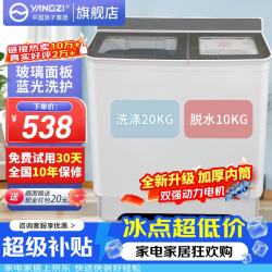 扬子 中国扬子集团洗衣机 半自动大容量30KG家用双桶双缸洗衣机脱水双筒 30公斤玻璃盖【洗20KG