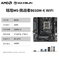 AMD 锐龙R5 9600X 盒装搭华硕微星技嘉B650/B850主板台式机板U套装