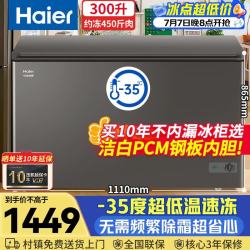 海尔 300升家用冰柜零下35度超低温无需频繁除霜一级能效小型商用大容量速冻冷柜冷冻冰箱