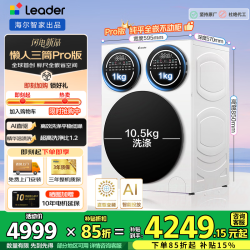 Leader 海尔智家出品 智慧版懒人三筒洗衣机全自动滚筒 XQGL125-MB