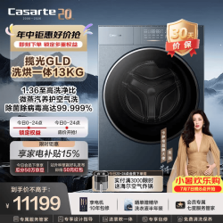 卡萨帝 揽光13KG热泵滚筒洗烘一体 洗衣机全自动家用大容量 1.36高