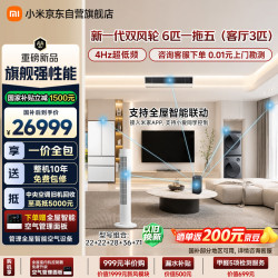小米 米家中央空调 多联机 双风轮 6匹一拖五 超一级能效140Wn-OC60/N2C1 整机10年包