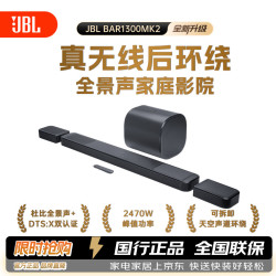 JBL 回音壁 BAR 1300MK2 杜比全景声11.1.4家庭影院Soundbar