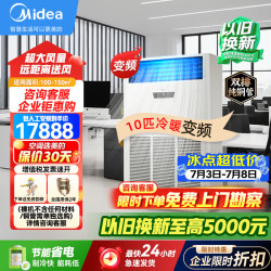 美的 10匹柜机10p柜式空调商用变频冷暖中央空调大匹数双排铜管380V免人工安装费RF26W/BPS