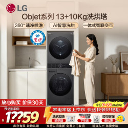 LG 洗烘塔洗烘套装13KG全自动滚筒洗衣机 10Kg双变频热泵式烘干机一体机 大容量蒸汽除菌速净喷淋