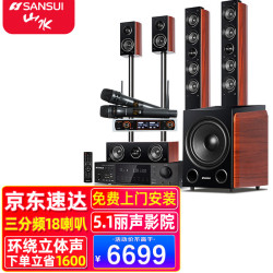 山水 家庭环绕杜比解码7.1影院 5.1声用K歌客厅电视