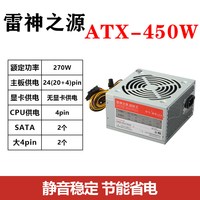 雷神之源 新款全新额定ATX-450W500W550W600W650W750W台式机箱静音台式电源