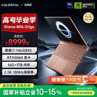 七彩虹 iGame M16 14代酷睿i7 16英寸笔记本(i7-14650HX 16G 1T RTX5060 180Hz）摩洛棕