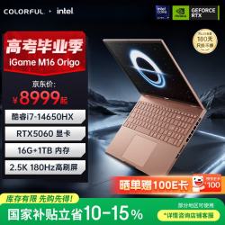 七彩虹 iGame M16 14代酷睿i7 16英寸笔记本(i7-14650HX 16G 1T RTX5060 180Hz）摩洛棕