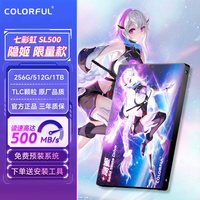 七彩虹 SL500 256G/512G/1T  SATA固态硬盘 台式机笔记本SSD隐姬款