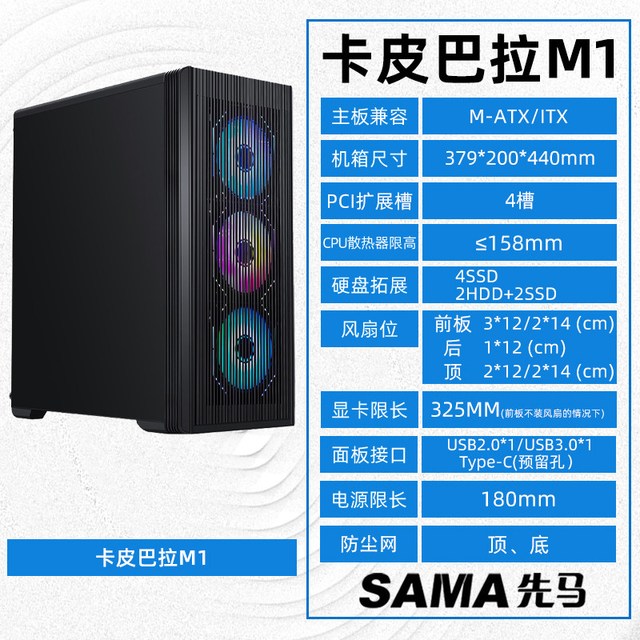 先马 卡皮巴拉电脑台式机箱水冷散热电竞游戏机箱