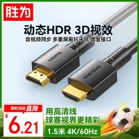胜为 AHH3015G HDMI2.0 视频线缆 1.5m 黑色
