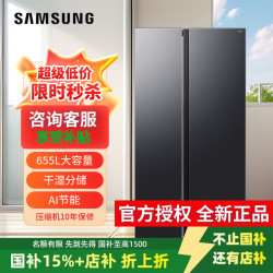 三星 AI神家用电冰箱655升双开门大容量一级能效风冷无霜干湿分储能效补贴RS70F65P1FSC浩瀚黑