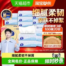 维达 细韧系列 抽纸 3层*100抽*20包(195*120mm)
