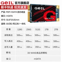 GeIL M3P mSATA接口短板SSD固态硬盘1T 512G 256G台式机笔记本