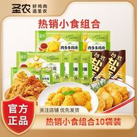 百亿补贴：圣农 热销小食组合10袋装