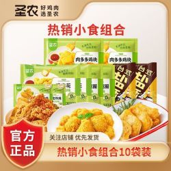 圣农 热销小食组合10袋装