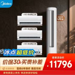 美的 空调 酷省电套装组合 一级能效变频冷暖壁挂式空调挂机立式柜机大1.5匹*3+3匹三室一厅套装