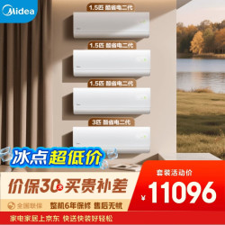 美的 空调 酷省电二代套装组合 一级能效变频冷暖壁挂式空调挂机大1.5匹*3+3匹三室一厅套装