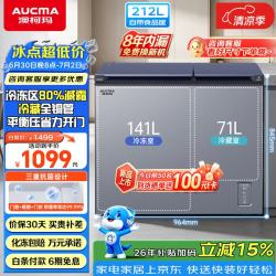 澳柯玛 212升双温双箱家用冰柜大冷冻小冷藏两用卧式冷柜冰箱电子控温一级能效BCD-212CDHX