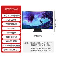 三星 55英寸Ark显示器4KMiniLED曲面165HzHDR2000电竞屏S55CG970NC