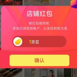 关注善琏1京豆