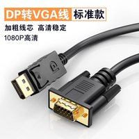 tengfei 腾飞dp转vga线转换器displayport转接头电脑显卡连接电视机显示器带卡扣1080p笔记本外接投影仪