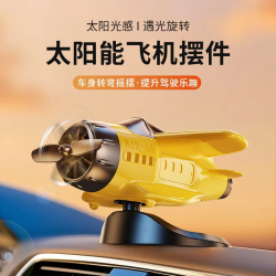 迪加伦 车载太阳能旋转小飞机 汽车创意摆件 飞机*1