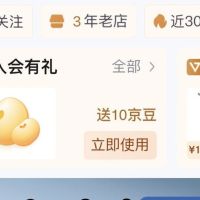 入会RingConn官方10京豆