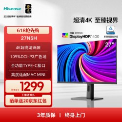 海信 27英寸4K专业设计显示屏 广色域HDR400 10bit电脑显示器27N5H