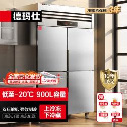 德玛仕 四门冰箱商用 立式四开门大容量厨房冰箱雪冰柜BCD-900A-2W四门 双温（220V~