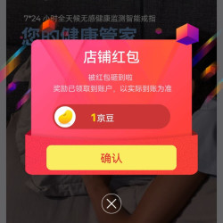 关注RingConn健康领1京豆